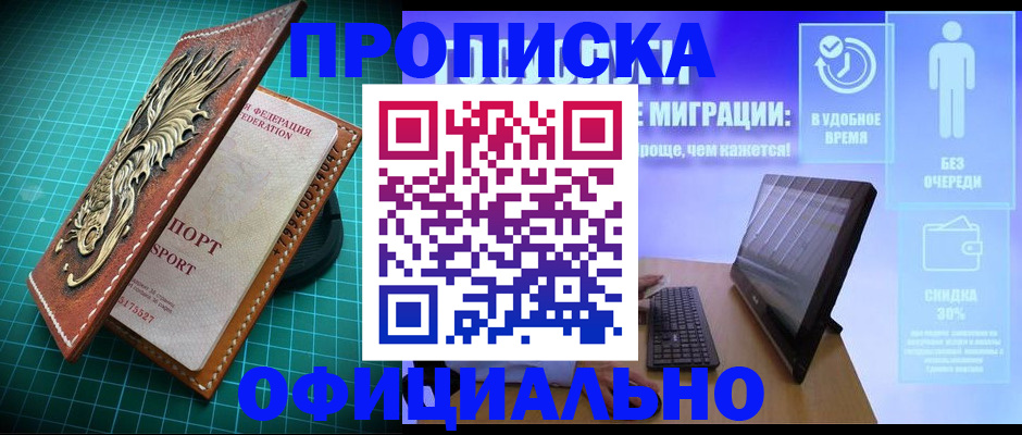 временная регистрация законно в Перми