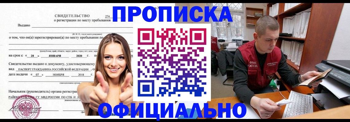 прописка гарантия в Перми