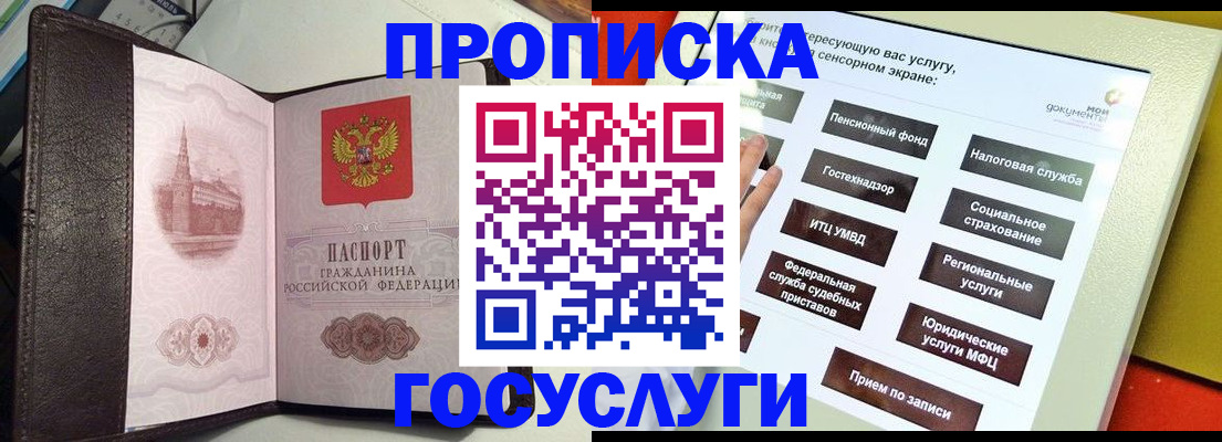 прописка гарантия в Перми