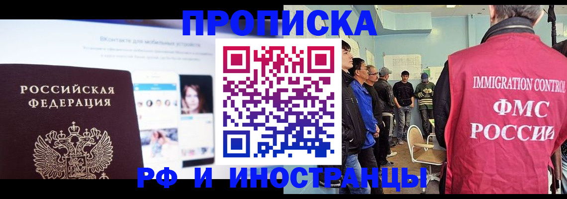 купить прописку в Перми